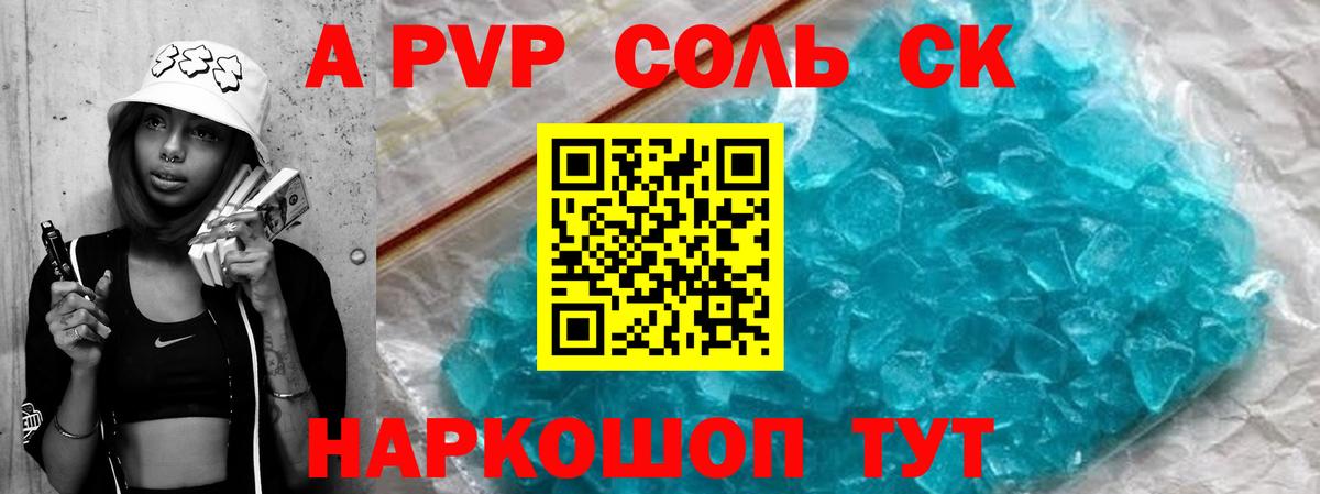 А ПВП кристаллы Сертолово