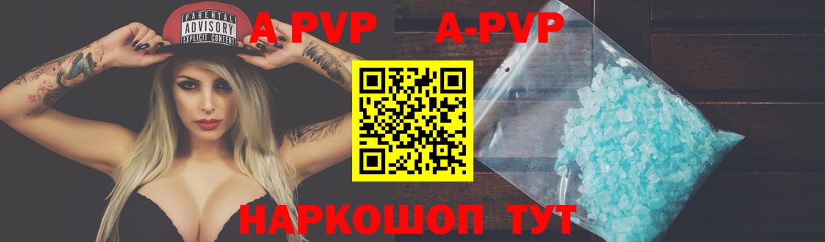 A-PVP кристаллы  A PVP  Сертолово  Вход с VPN  A PVP Соль 
