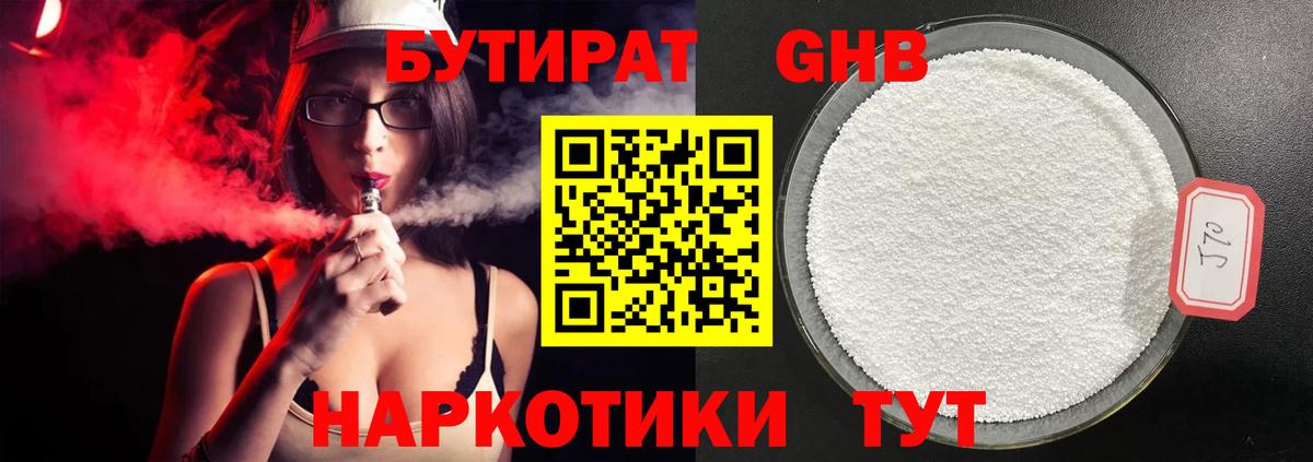 БУТИРАТ 99%  Вход с VPN  Сертолово 