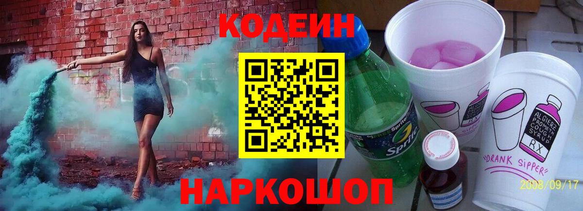 Кодеин напиток Lean (лин)  Codein напиток Lean (лин)  Сертолово  Вход с VPN 