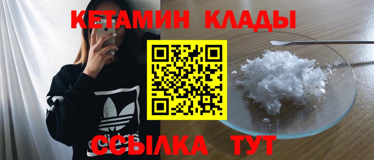 КЕТАМИН VHQ Сертолово