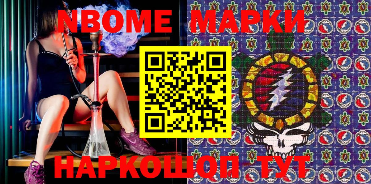 Марки N-bome 1,5мг  Вход с VPN  Марки NBOMe  Сертолово 